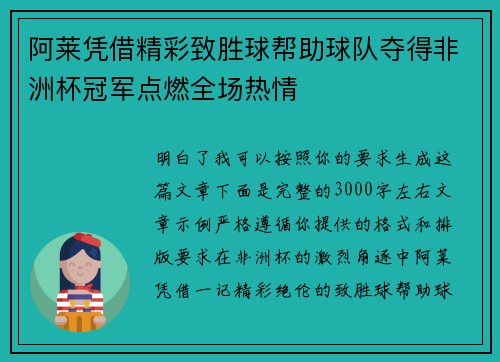 阿莱凭借精彩致胜球帮助球队夺得非洲杯冠军点燃全场热情 阿莱凭借精彩致胜球帮助球队夺得非洲杯冠军点燃全场热情