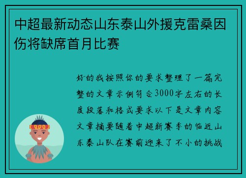 中超最新动态山东泰山外援克雷桑因伤将缺席首月比赛