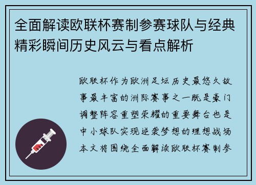 全面解读欧联杯赛制参赛球队与经典精彩瞬间历史风云与看点解析 全面解读欧联杯赛制参赛球队与经典精彩瞬间历史风云与看点解析