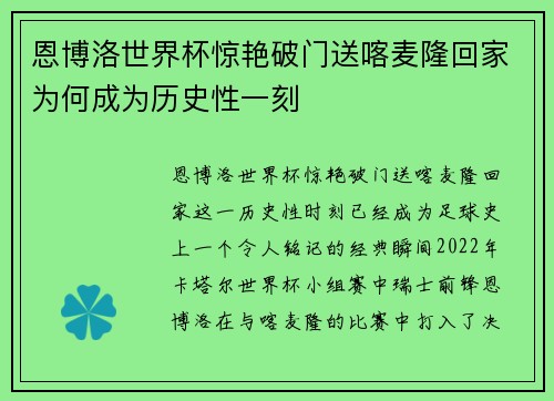 恩博洛世界杯惊艳破门送喀麦隆回家为何成为历史性一刻 恩博洛世界杯惊艳破门送喀麦隆回家为何成为历史性一刻
