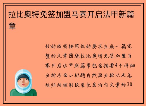 拉比奥特免签加盟马赛开启法甲新篇章 拉比奥特免签加盟马赛开启法甲新篇章