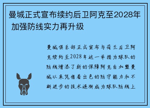 曼城正式宣布续约后卫阿克至2028年 加强防线实力再升级 曼城正式宣布续约后卫阿克至2028年 加强防线实力再升级