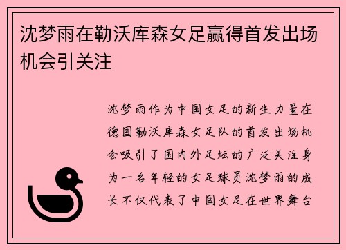 沈梦雨在勒沃库森女足赢得首发出场机会引关注