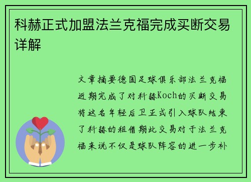 科赫正式加盟法兰克福完成买断交易详解
